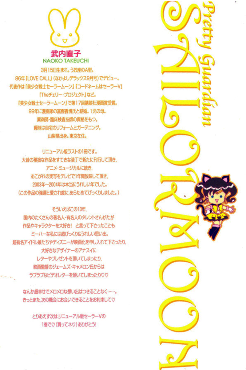 Pretty Guardian Sailor Moon Short Stories The Lover of Princess Kaguya 第3页