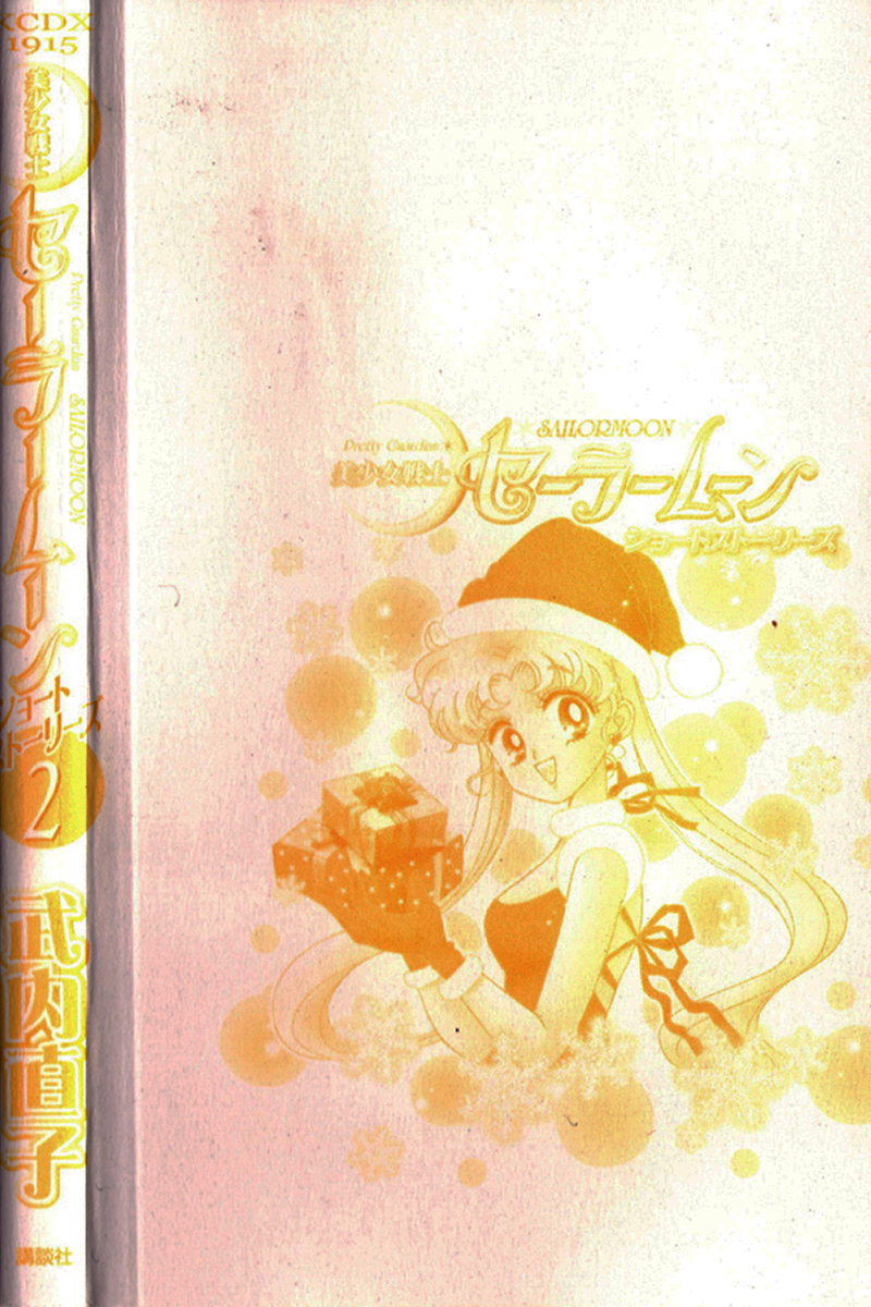 Pretty Guardian Sailor Moon Short Stories The Lover of Princess Kaguya 第5页