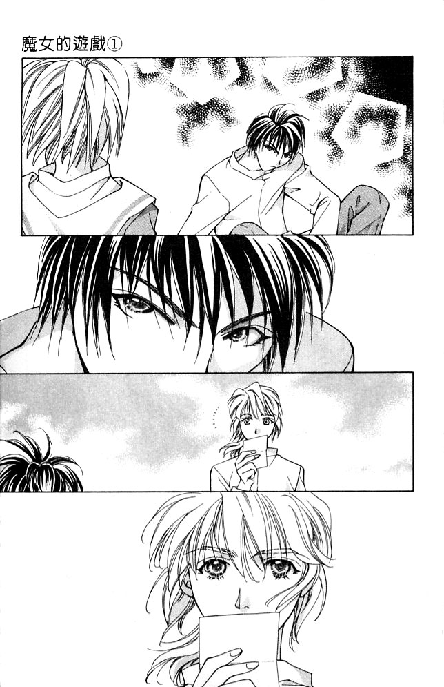 Cosmo na Bokura! Vol. 1 Ch. 3 第16页