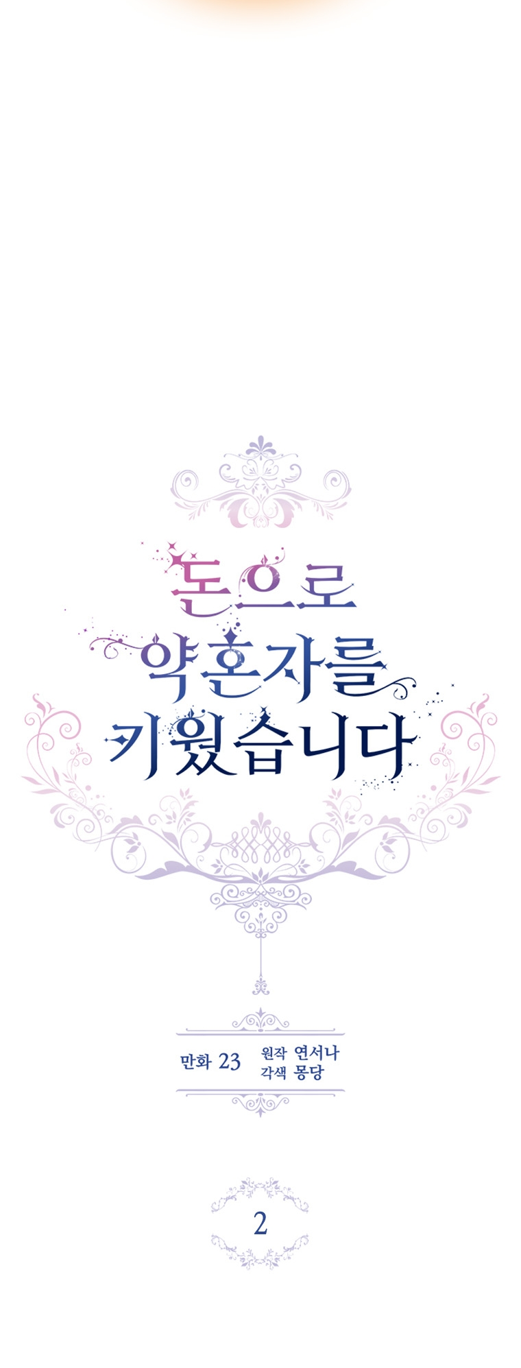 Raising My Fiancé with Money Vol. 1 Ch. 2 第6页