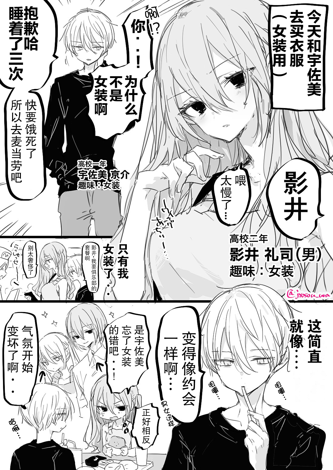 Seiheki Kojiraseteru Danshi Koukousei Ch. 4 第2页