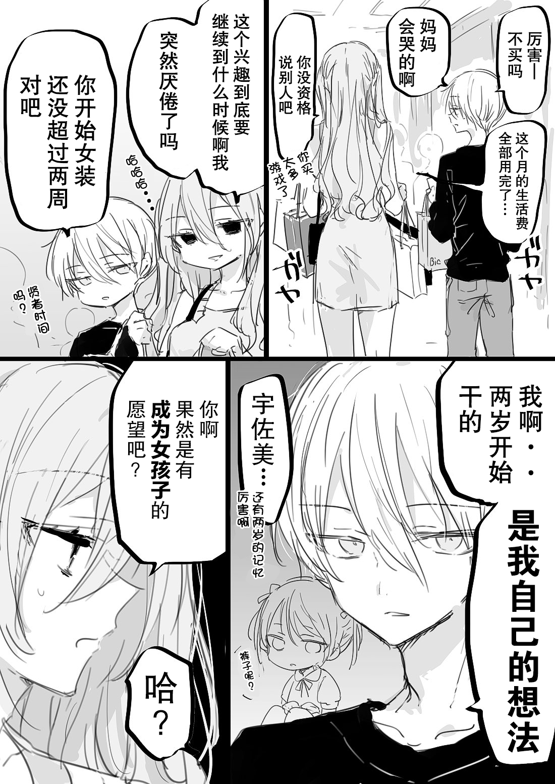 Seiheki Kojiraseteru Danshi Koukousei Ch. 4 第3页