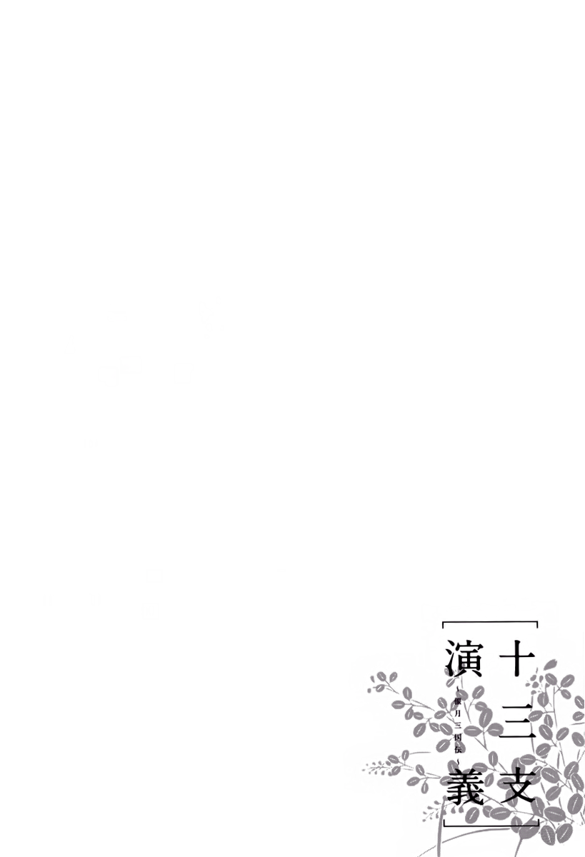 Juuza Engi ~Engetsu Sangokuden~ Vol. 1 Ch. 2 第3页