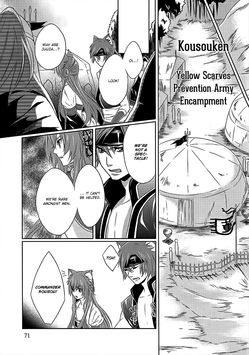 Juuza Engi ~Engetsu Sangokuden~ Vol. 1 Ch. 2 第24页