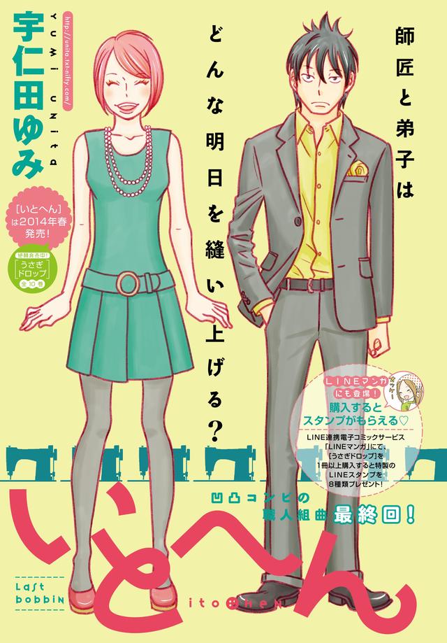 Itohen Vol. 1 Ch. 6 第1页