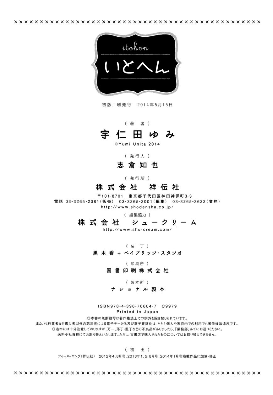 Itohen Vol. 1 Ch. 6 第39页