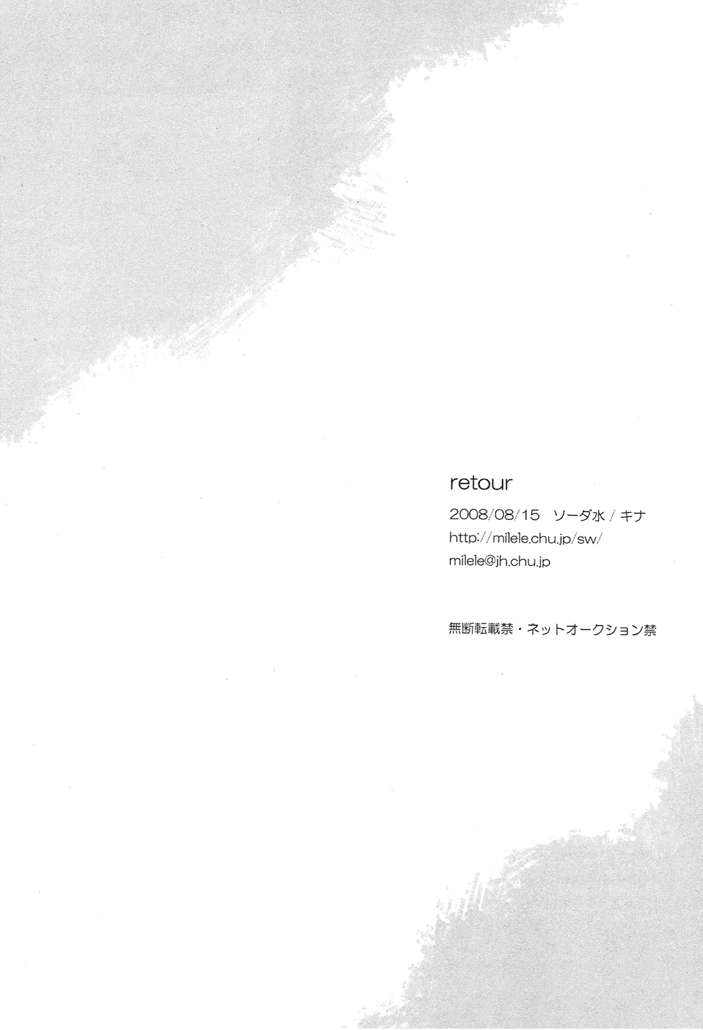 Ookiku Furikabutte - Retour (Doujinshi) Oneshot 第25页