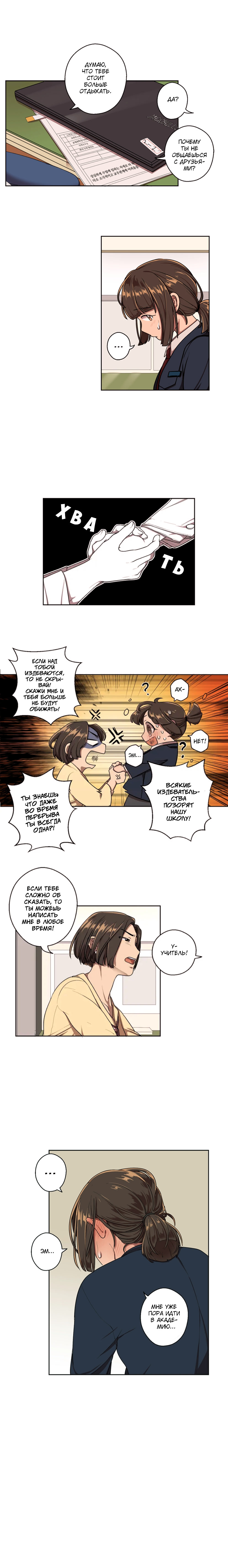 Sora & Haena! 第3页
