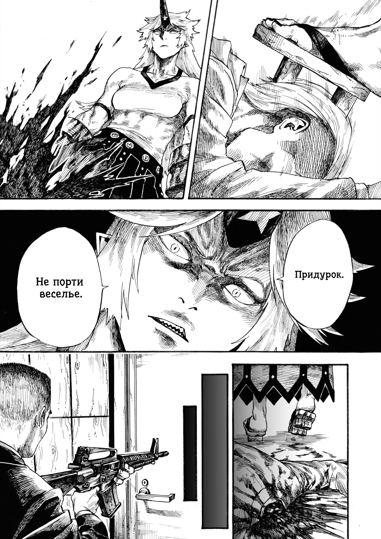 Touhou - Like a Demon God (Doujinshi) Oneshot 第21页