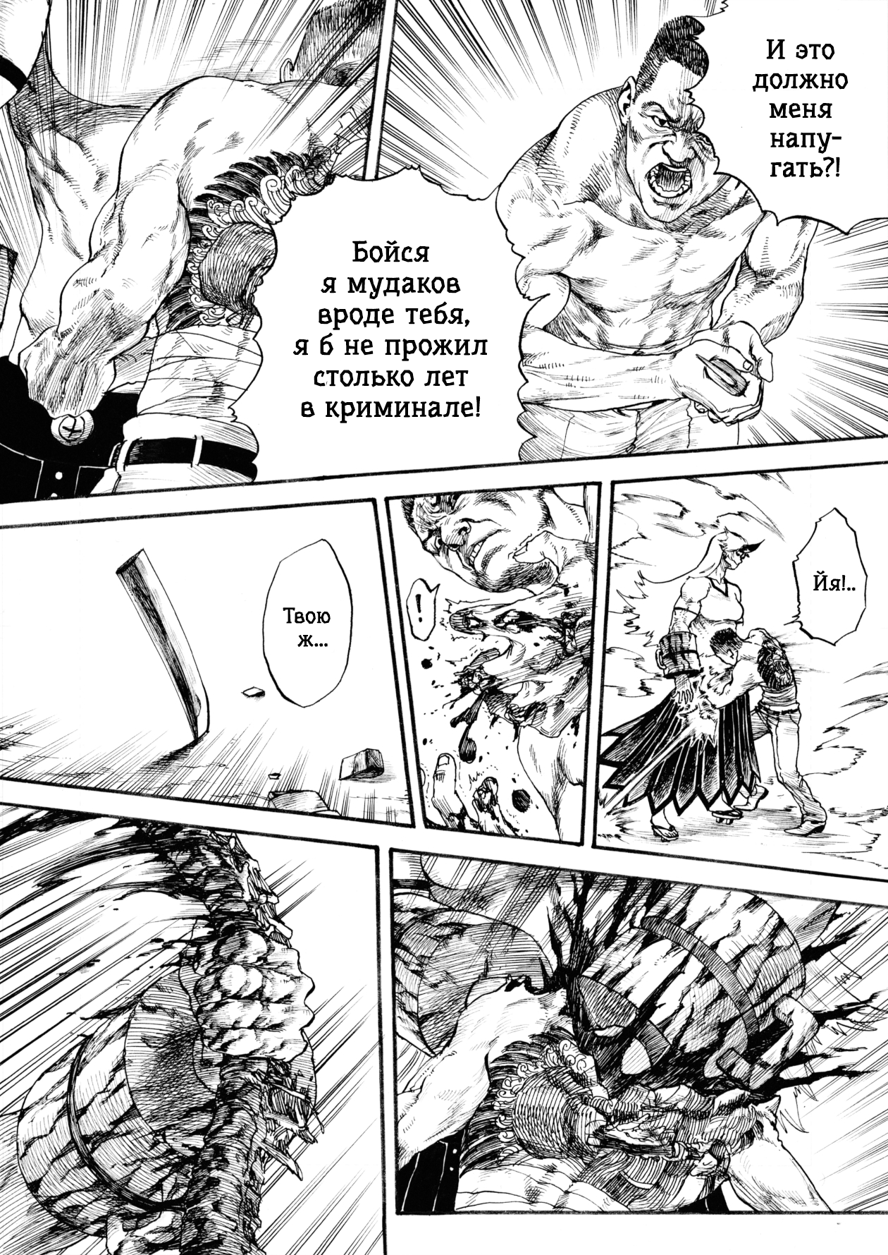 Touhou - Like a Demon God (Doujinshi) Oneshot 第27页