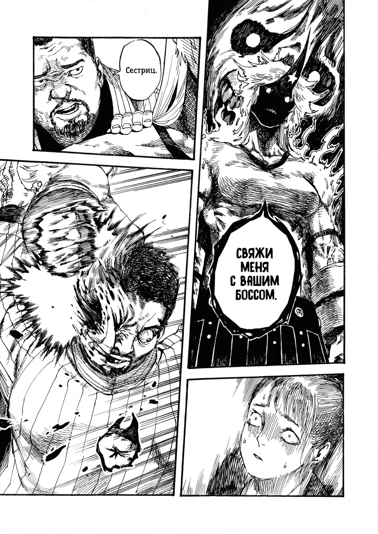 Touhou - Like a Demon God (Doujinshi) Oneshot 第8页