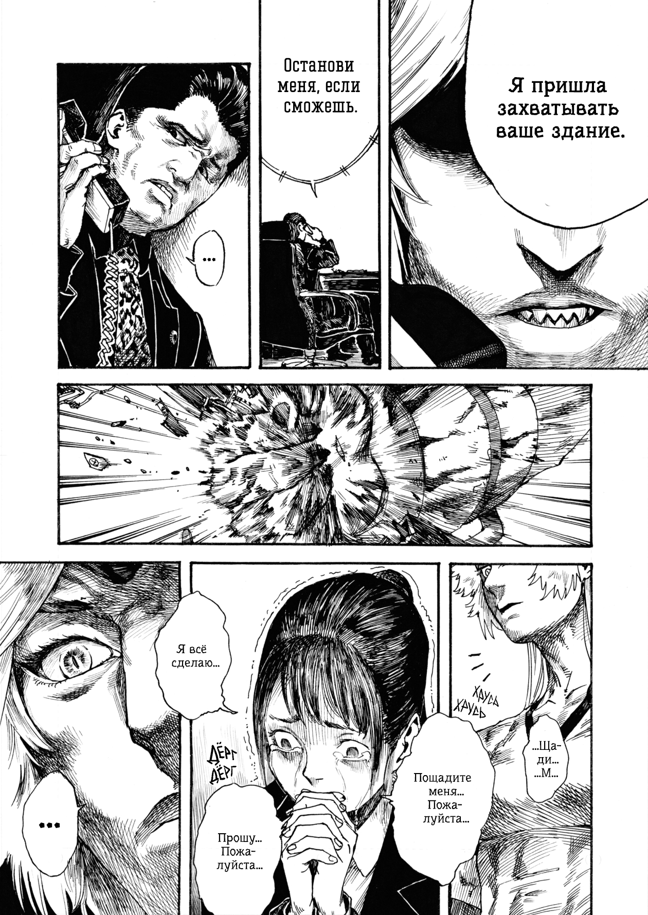Touhou - Like a Demon God (Doujinshi) Oneshot 第10页
