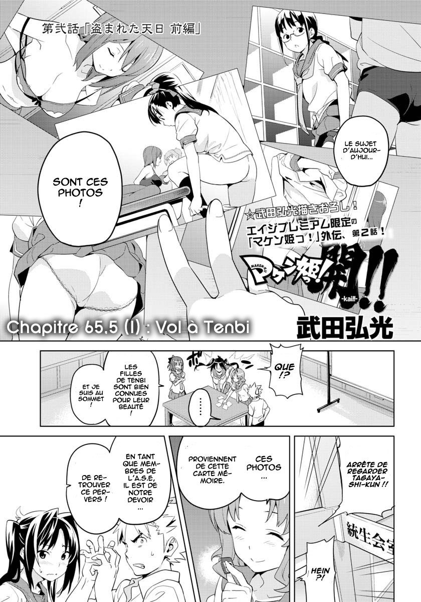 Maken-Ki! -Kai!!- Vol. 1 Ch. 2 第2页