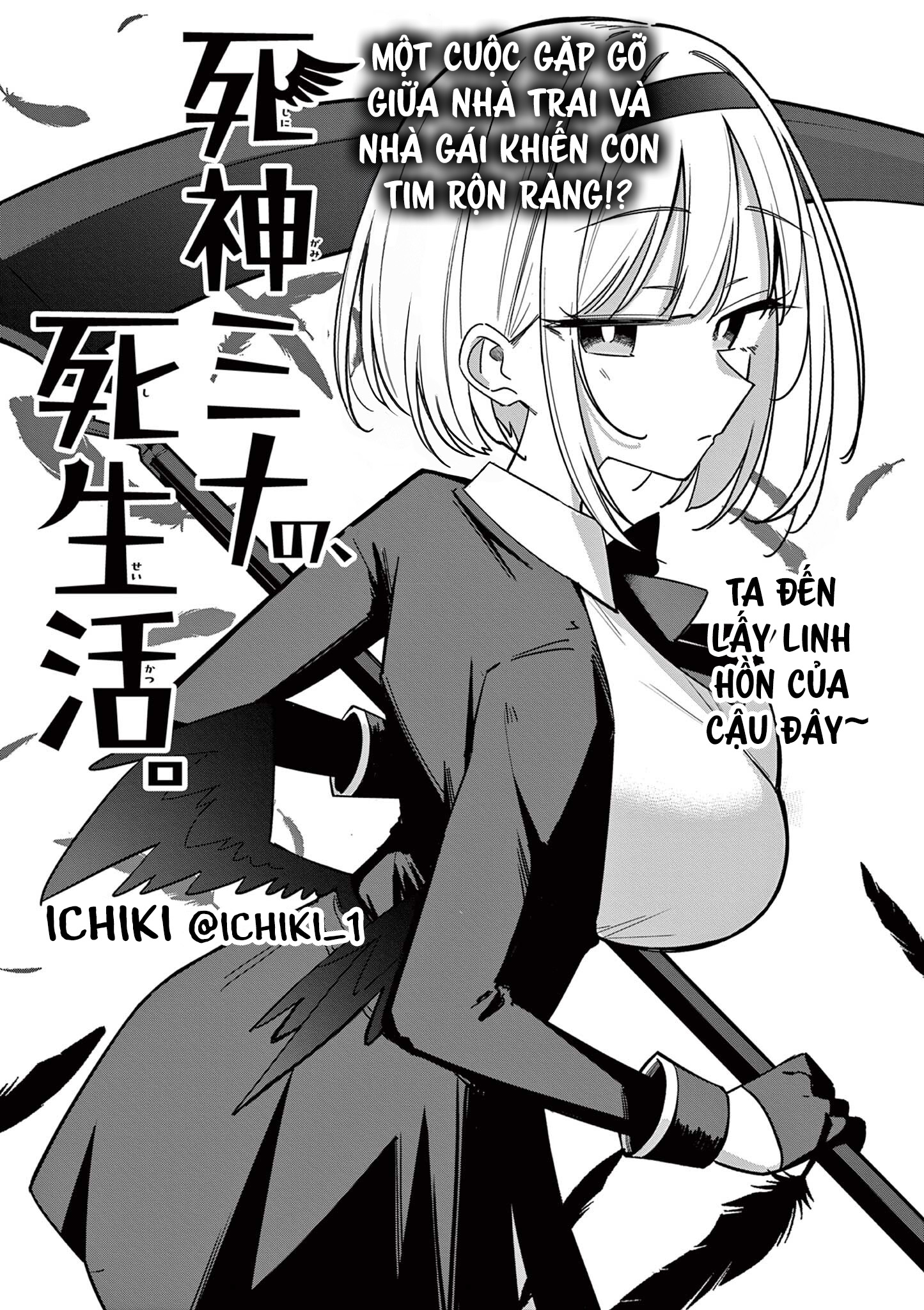 Shinigami Mina no, Shiseikatsu. Oneshot 第3页