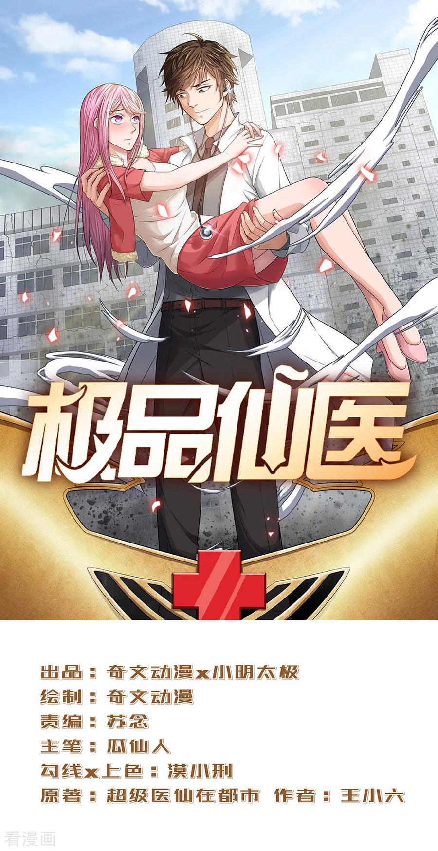 Best Fairy Doctor Ch. 3 第2页