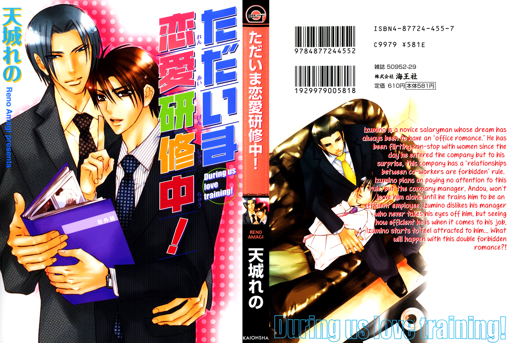 Tadaima Renai Kenshuuchuu! 第1页