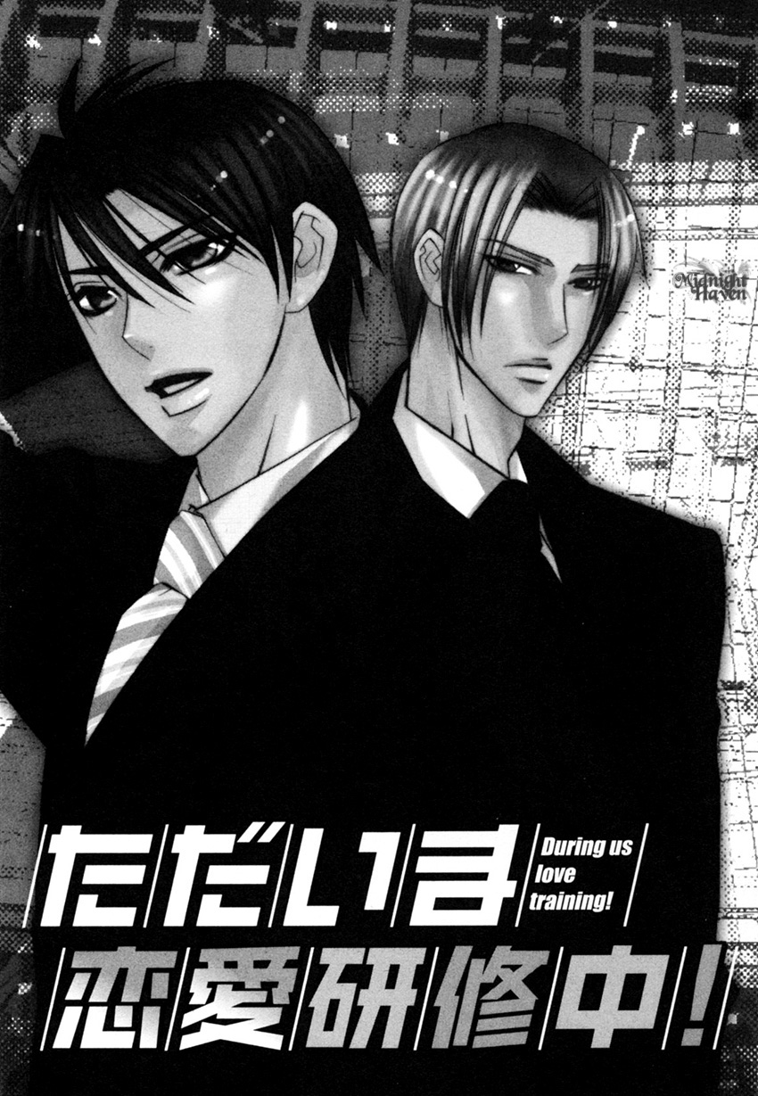 Tadaima Renai Kenshuuchuu! Vol. 1 Ch. 1 第12页