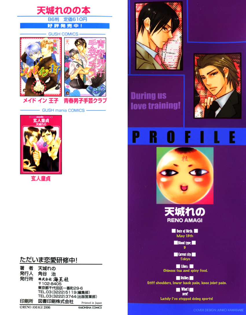 Tadaima Renai Kenshuuchuu! 第5页