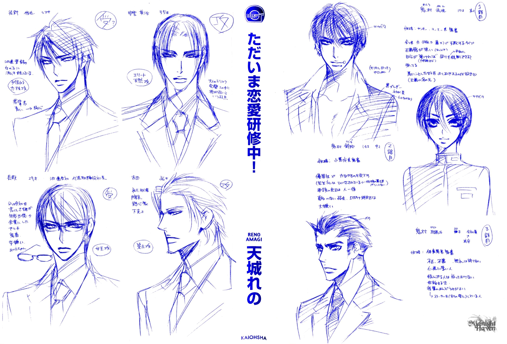 Tadaima Renai Kenshuuchuu! 第6页