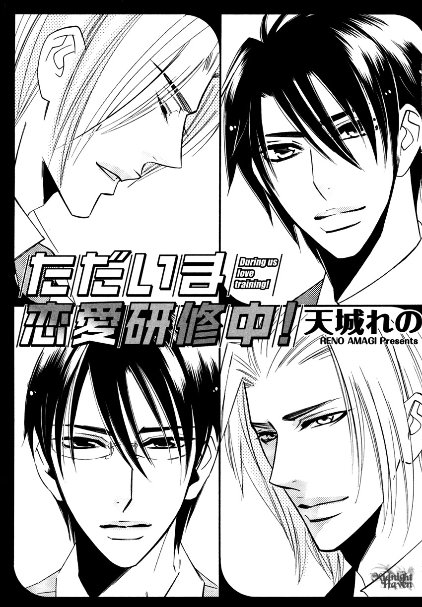 Tadaima Renai Kenshuuchuu! 第8页