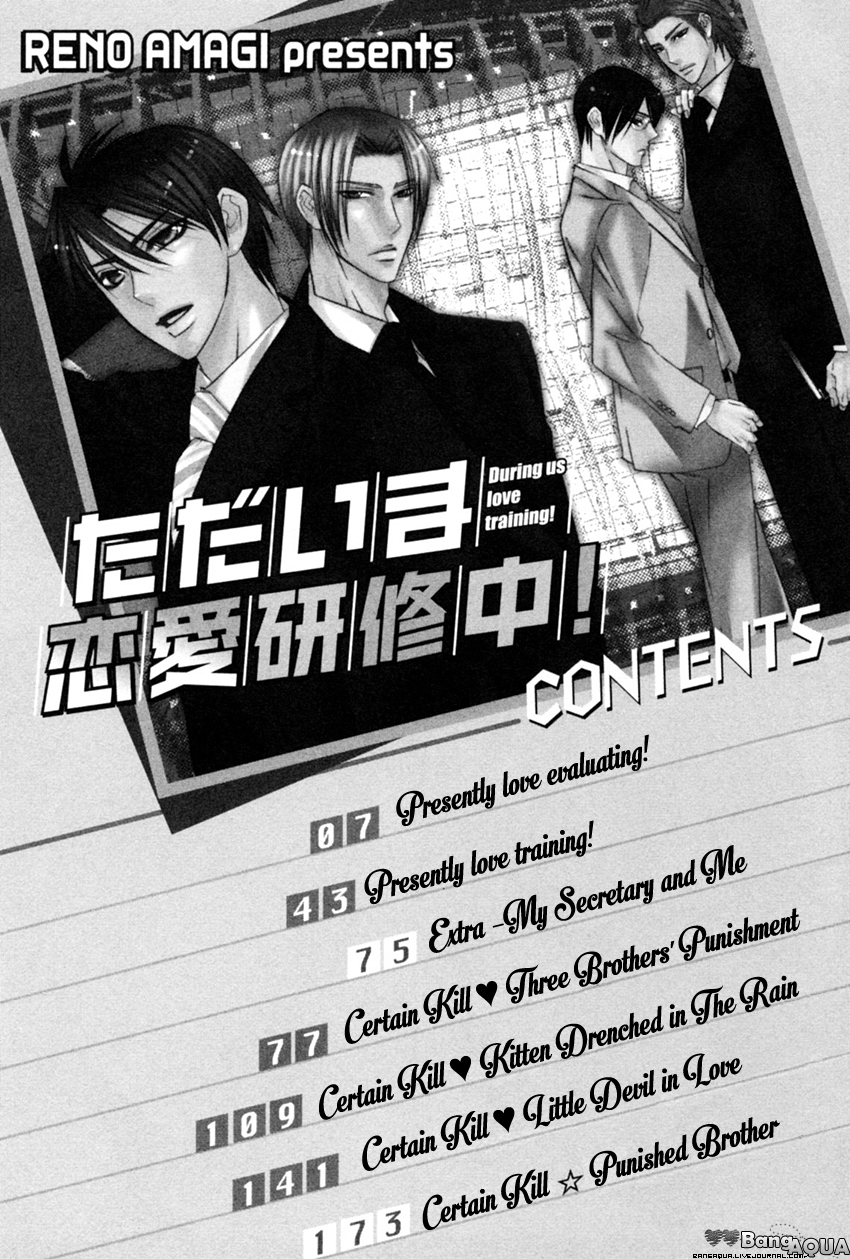 Tadaima Renai Kenshuuchuu! Vol. 1 Ch. 1 第9页