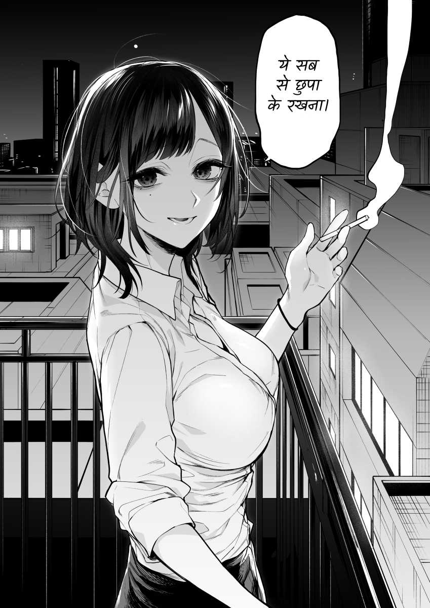 Tabako wo Suu Baito no Senpai 第6页