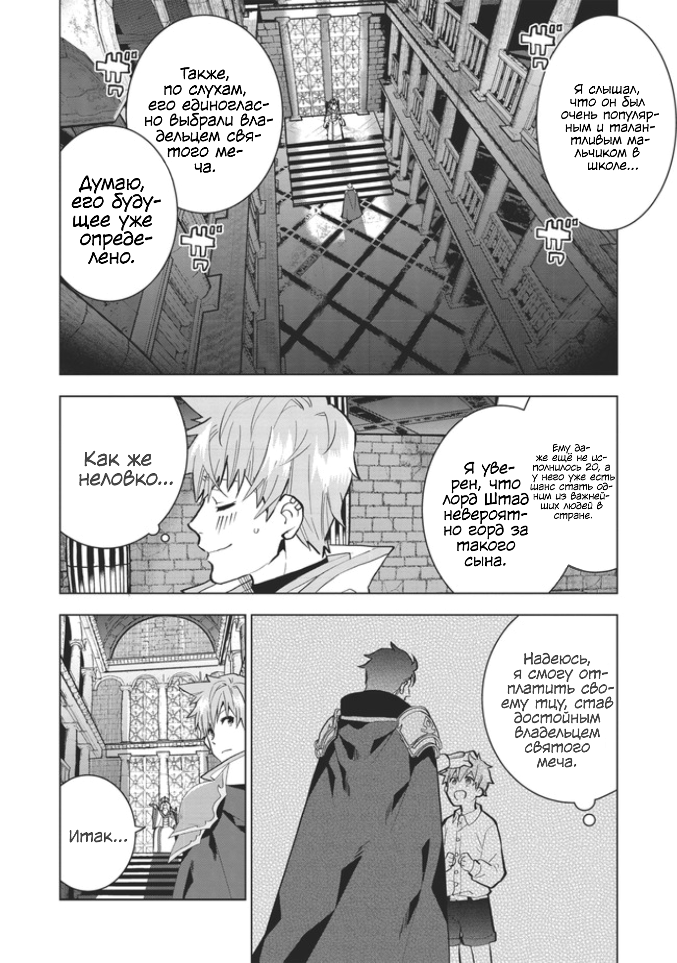 Seikenshi-sama no Maken-chan 第4页