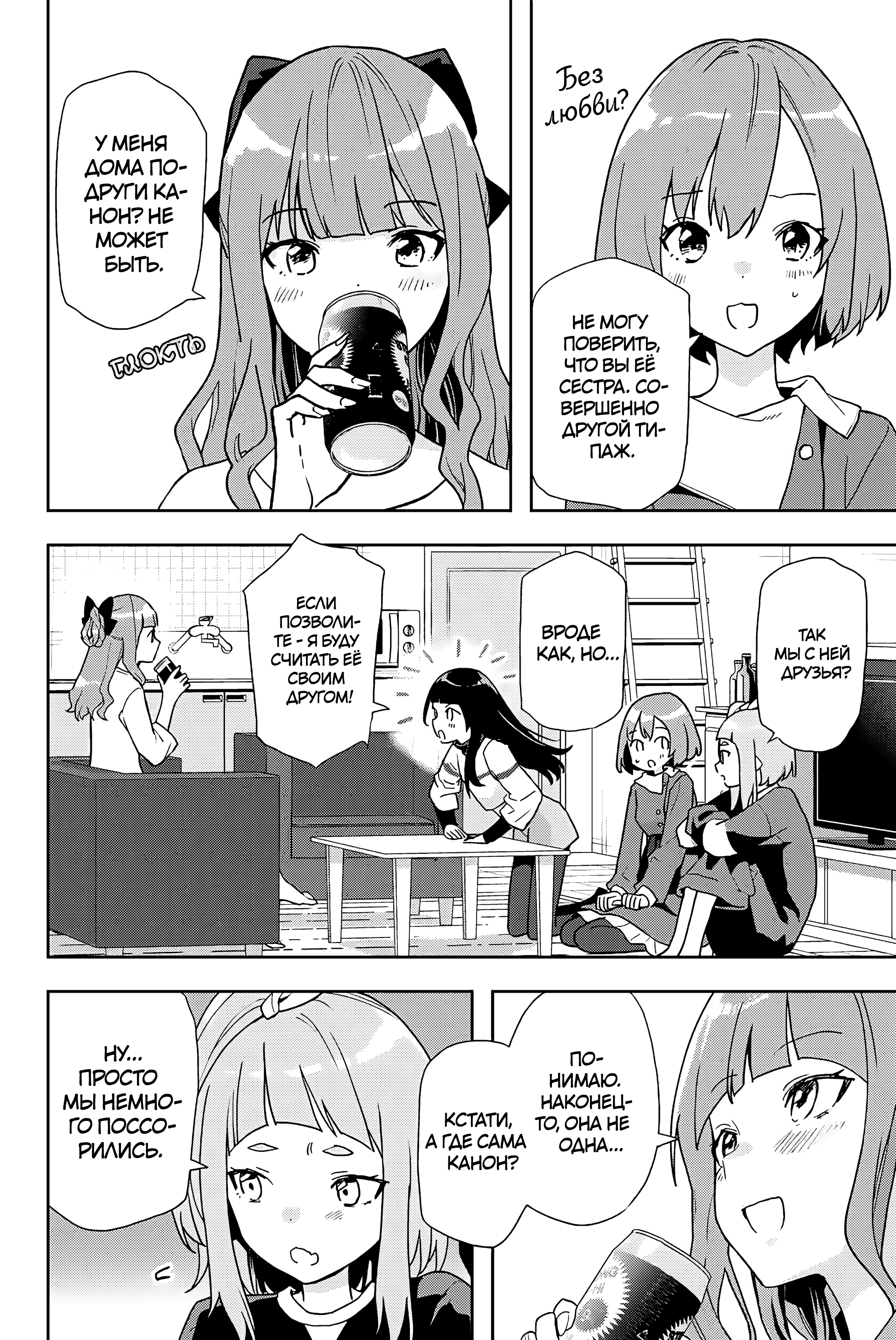 Yoru no Kurage wa Oyogenai Добро пожаловать 第2页