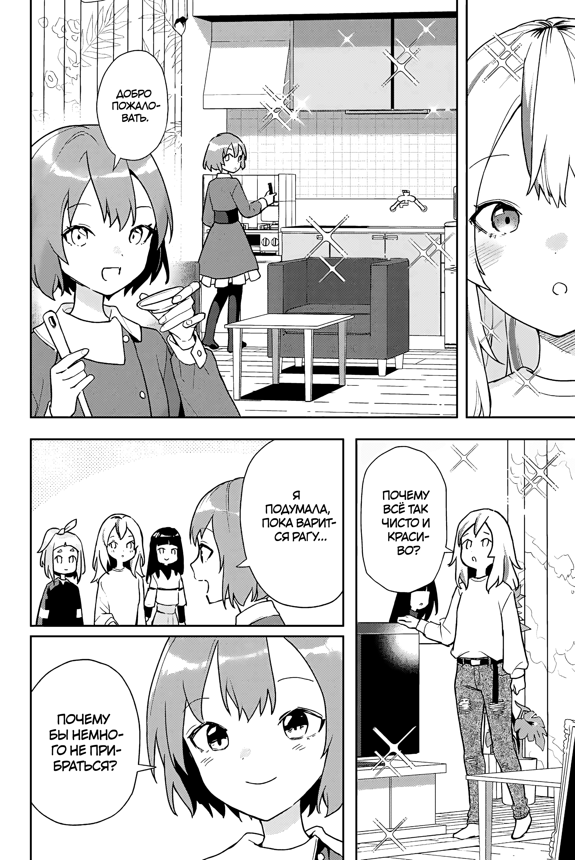 Yoru no Kurage wa Oyogenai Добро пожаловать 第14页