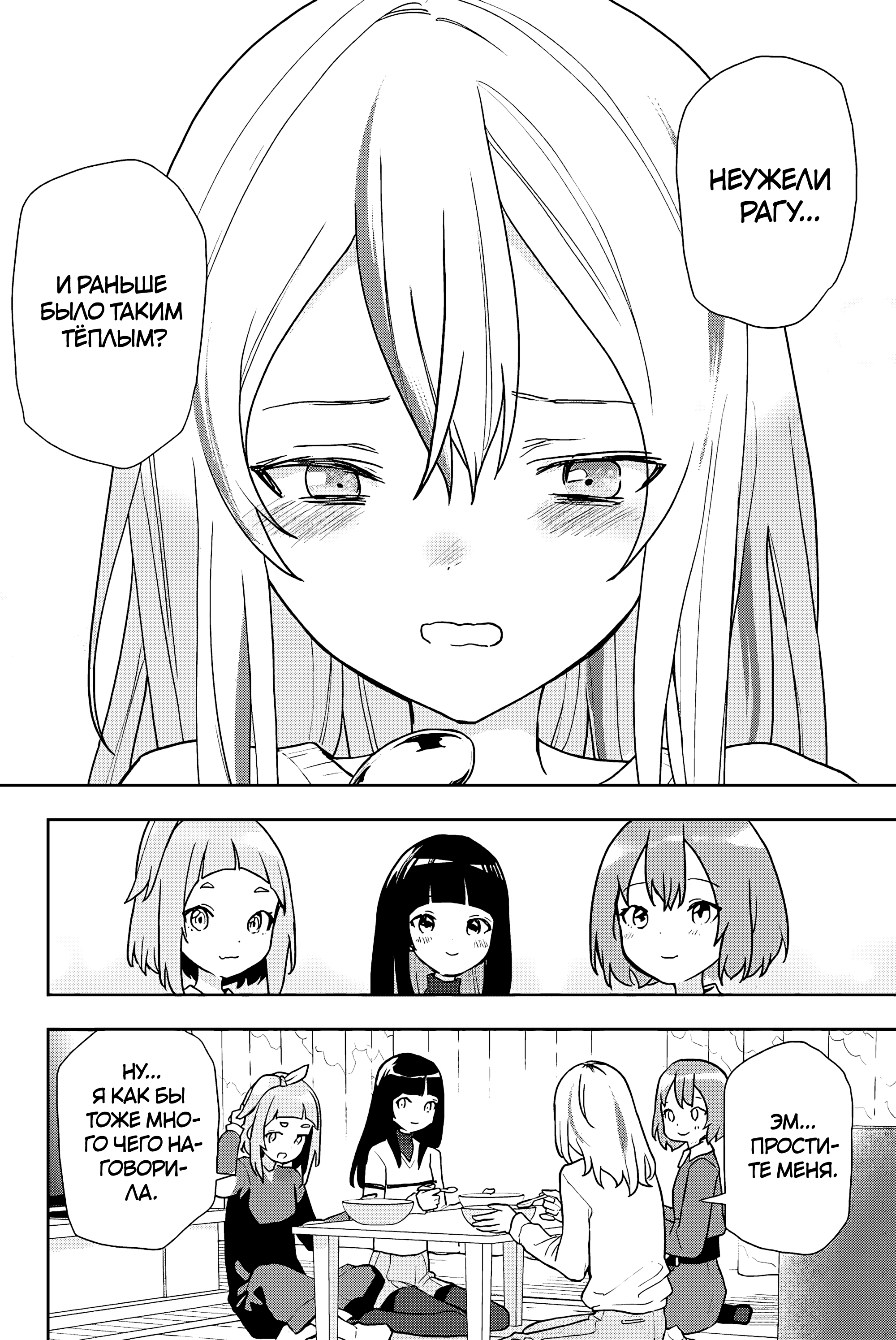 Yoru no Kurage wa Oyogenai Добро пожаловать 第16页