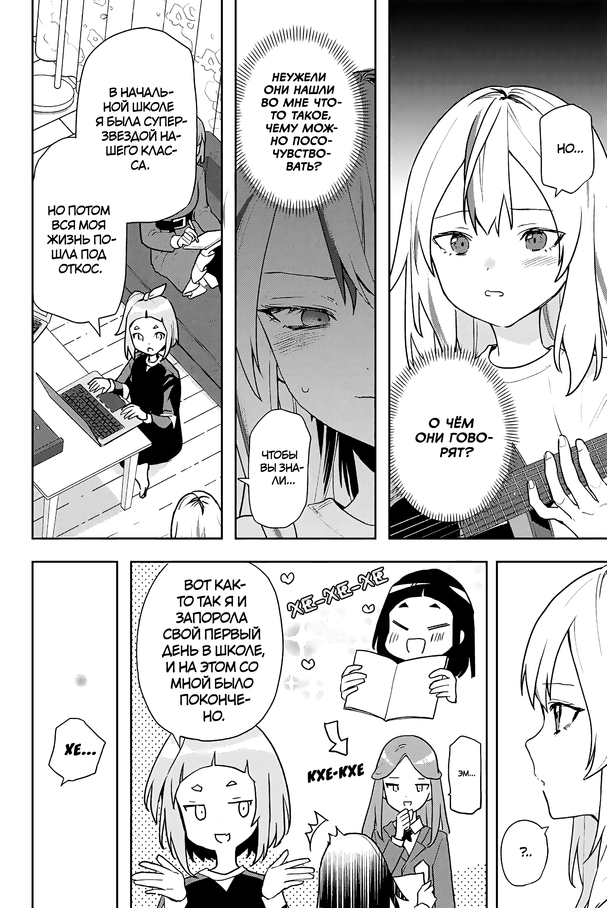 Yoru no Kurage wa Oyogenai Добро пожаловать 第18页