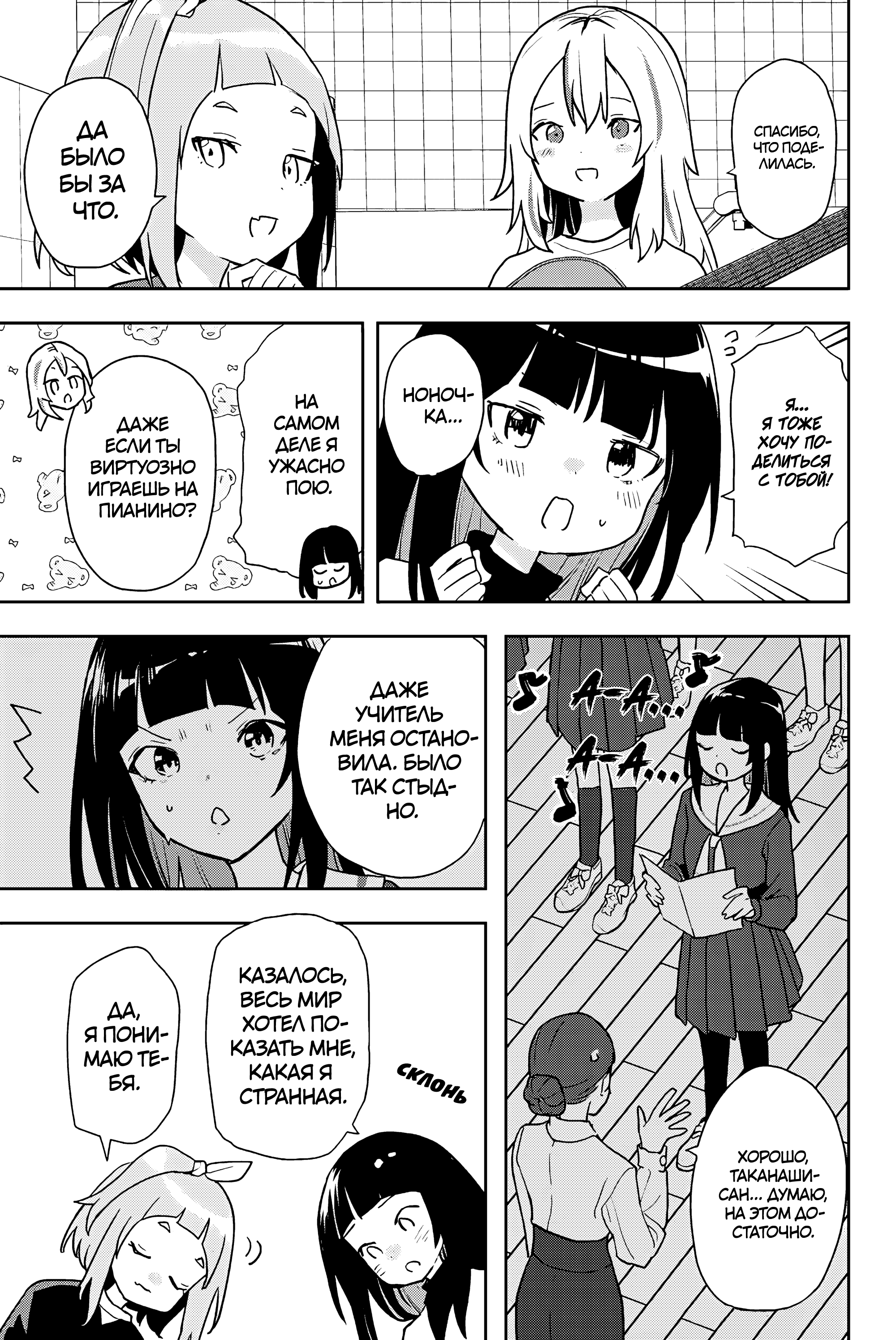 Yoru no Kurage wa Oyogenai Добро пожаловать 第19页