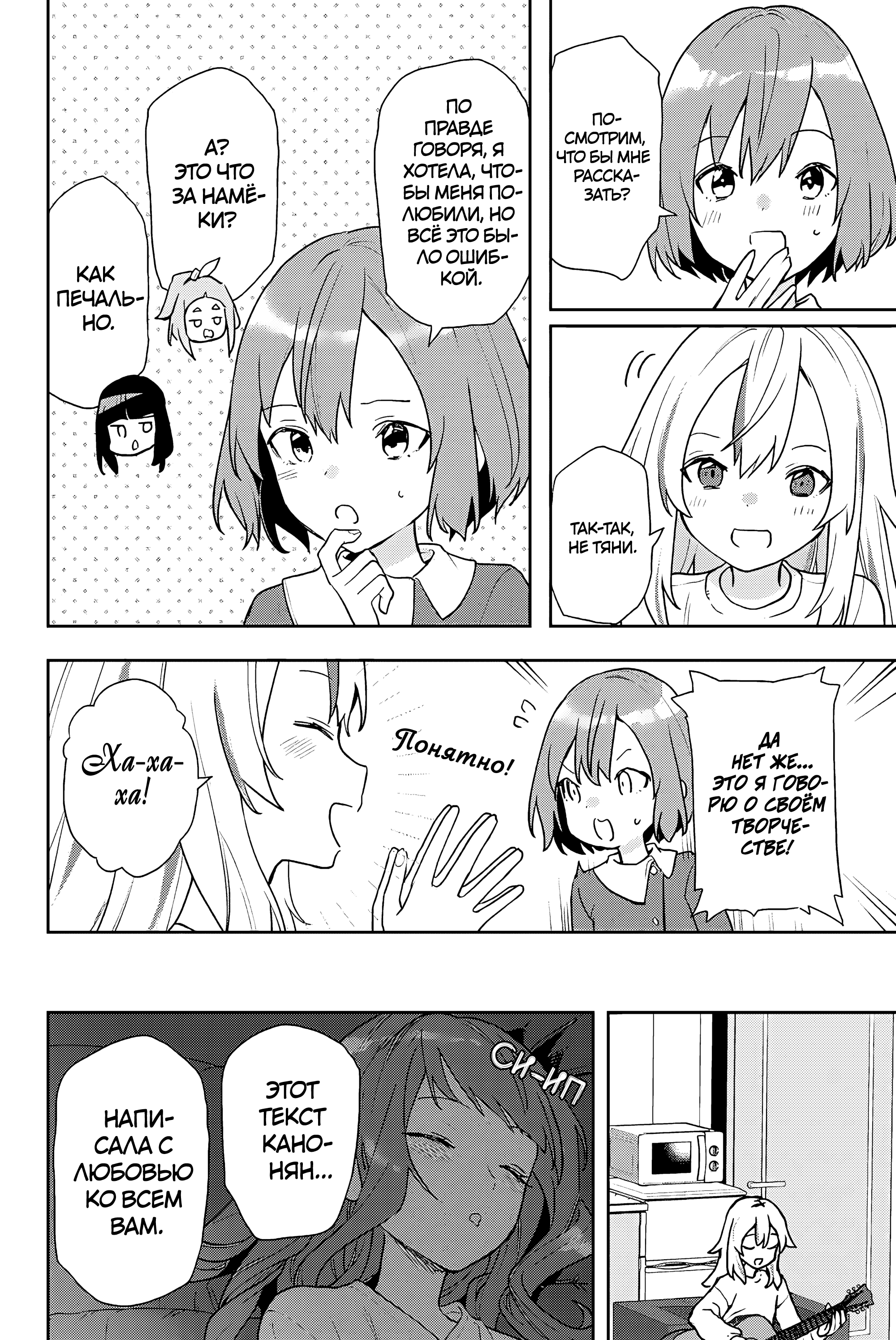 Yoru no Kurage wa Oyogenai Добро пожаловать 第20页