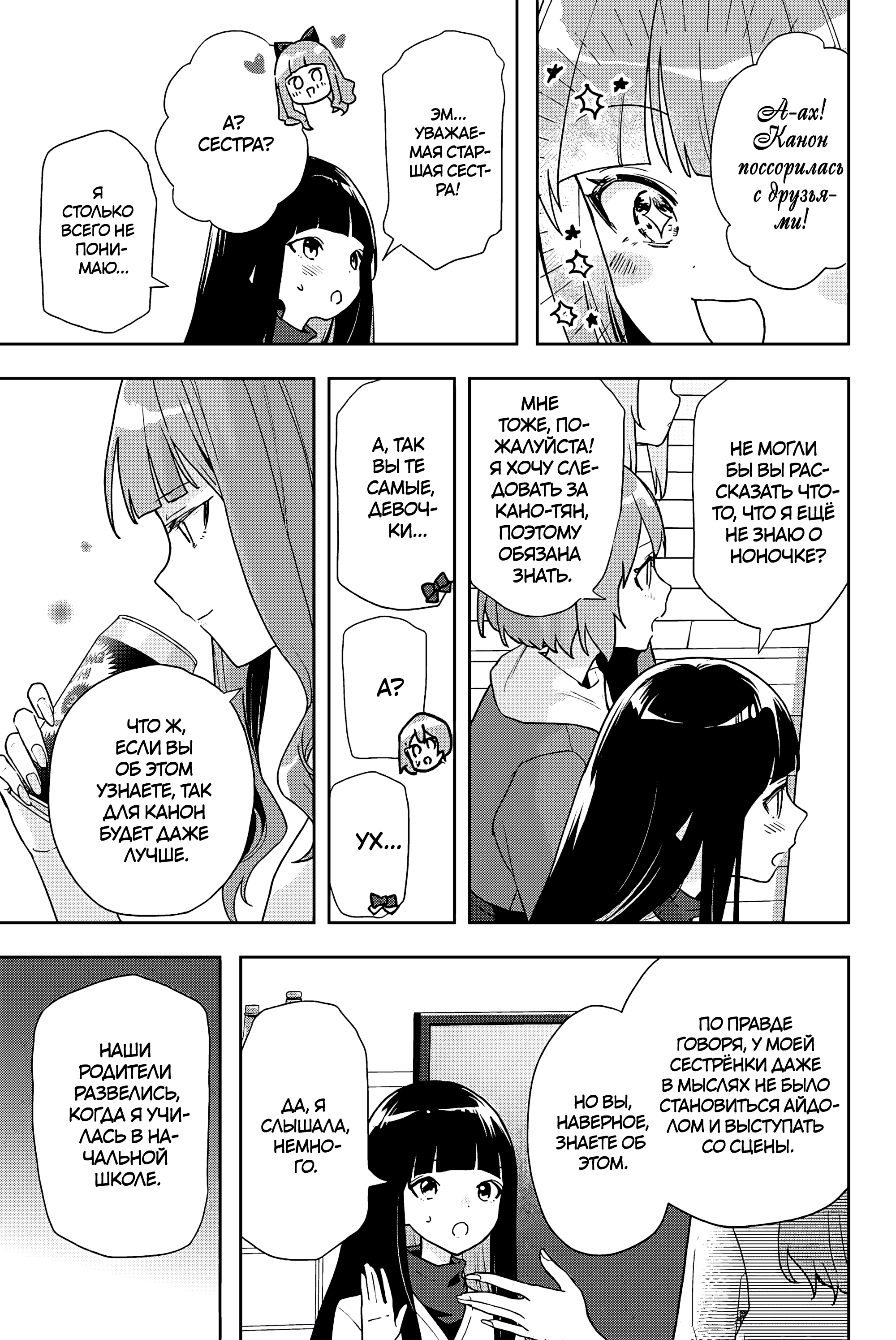Yoru no Kurage wa Oyogenai Добро пожаловать 第3页