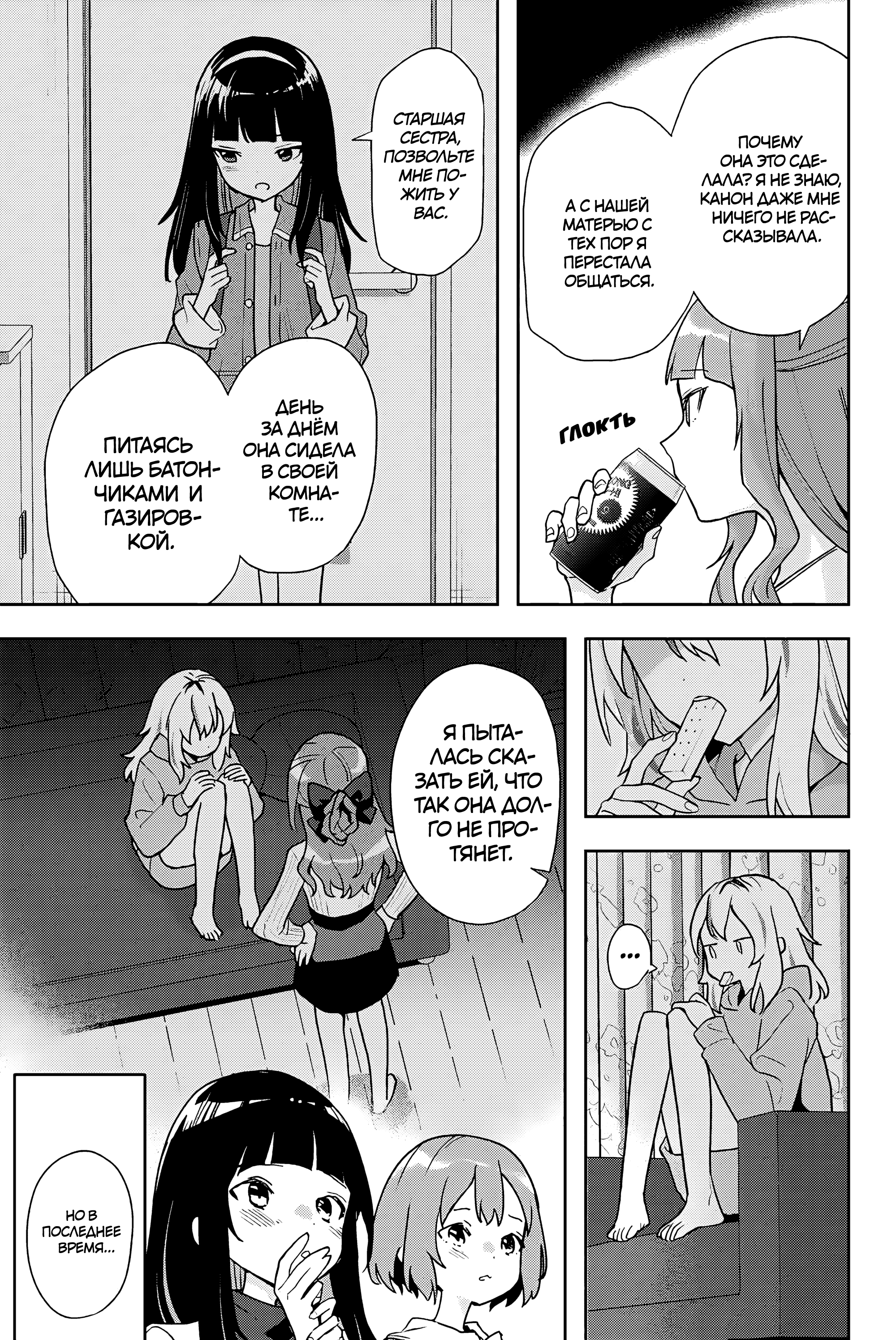 Yoru no Kurage wa Oyogenai Добро пожаловать 第5页
