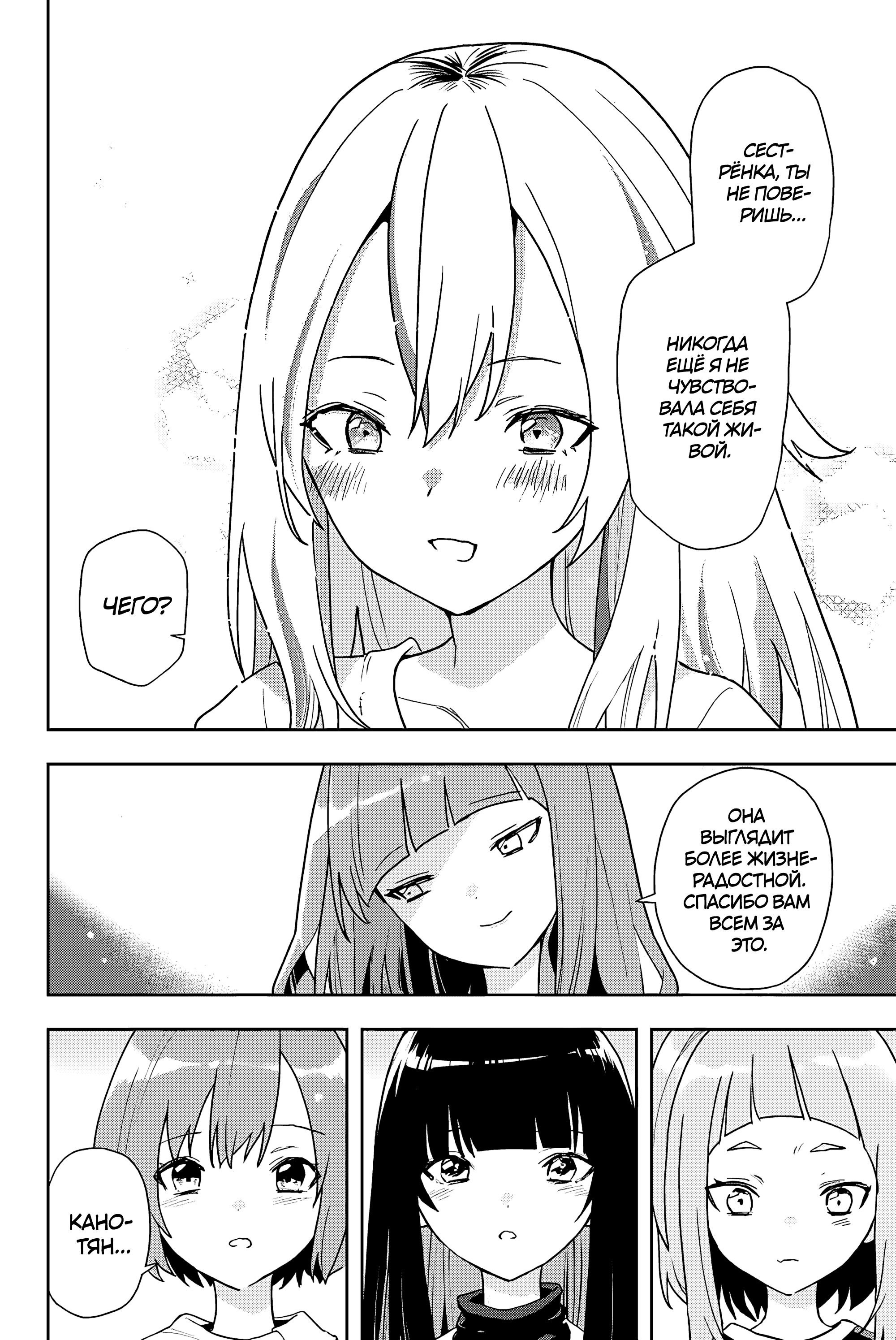 Yoru no Kurage wa Oyogenai Добро пожаловать 第6页
