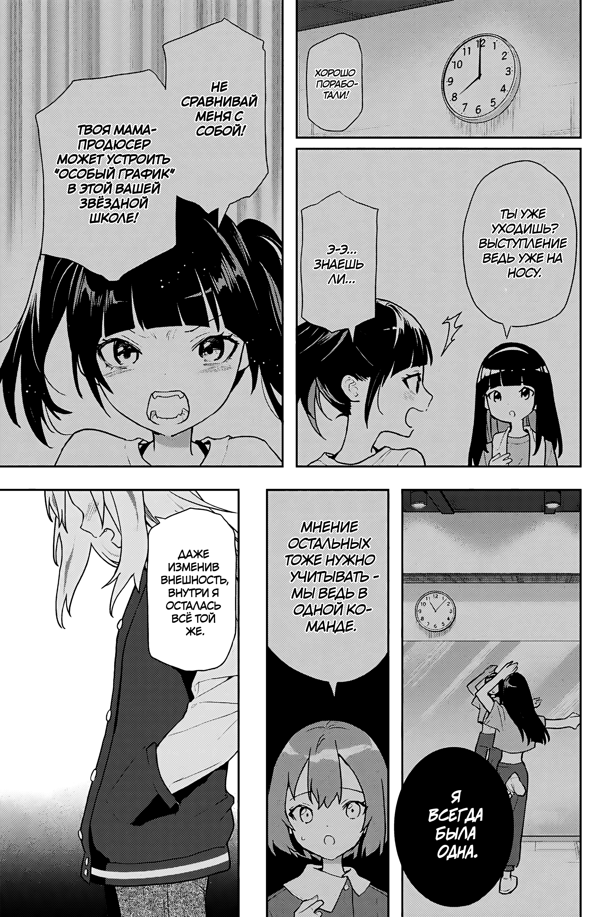 Yoru no Kurage wa Oyogenai Добро пожаловать 第9页