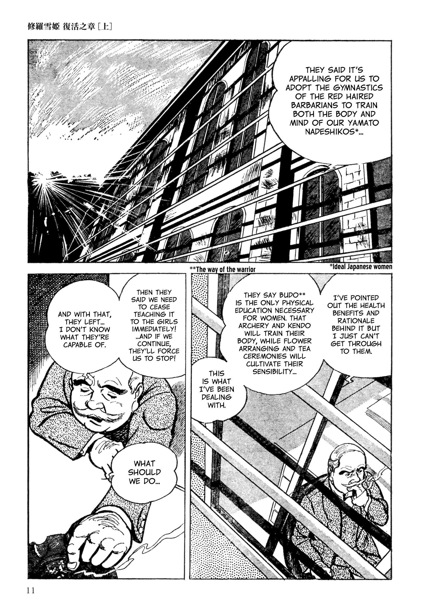 Shura Yukihime - Fukkatsu no Shou The Mysterious Female Gymnastics Teacher: Questioning Her Identity (1) 第13页