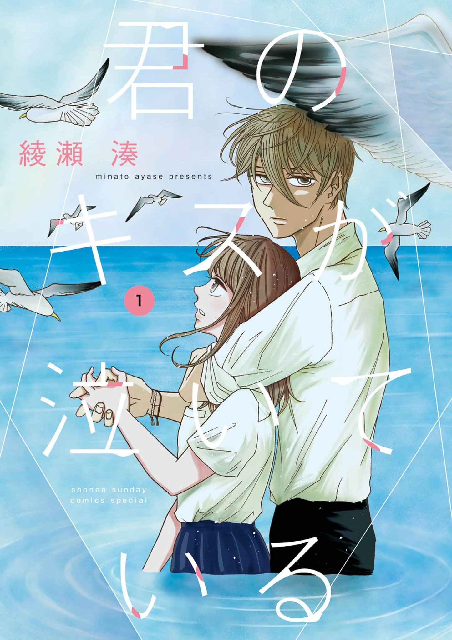 Kimi no Kiss Ga Naiteiru 並非所願的重逢 第1页