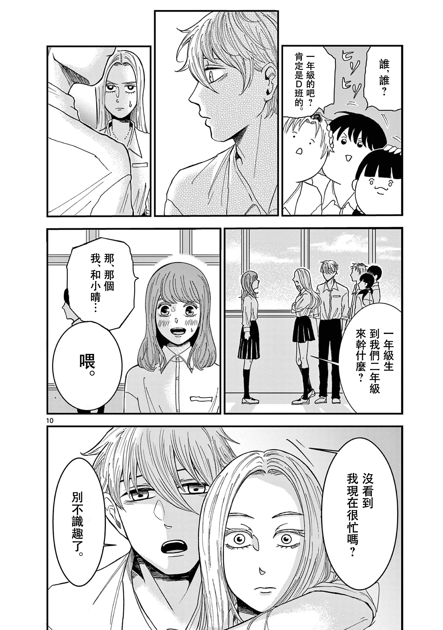 Kimi no Kiss Ga Naiteiru 並非所願的重逢 第11页