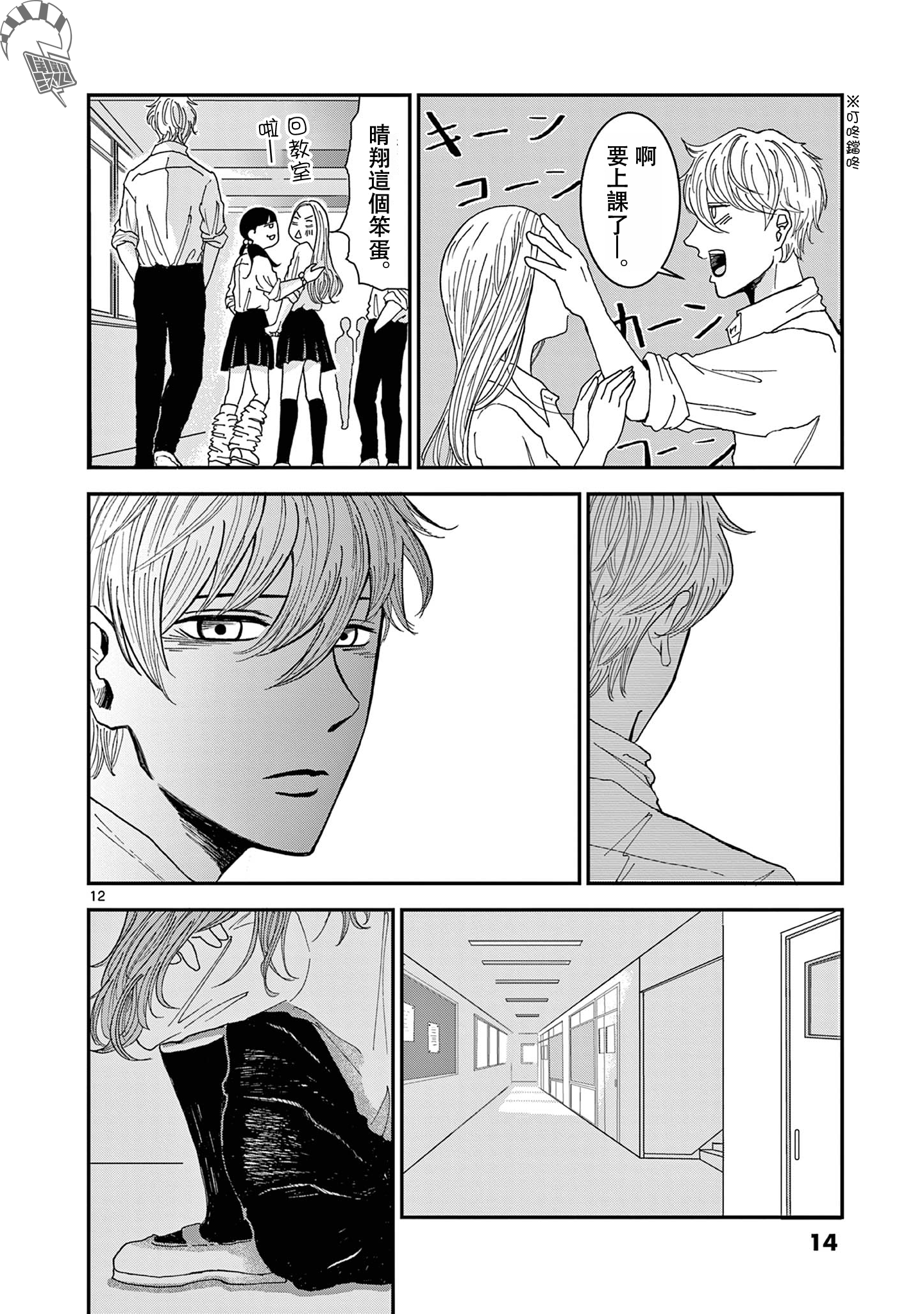 Kimi no Kiss Ga Naiteiru 並非所願的重逢 第13页