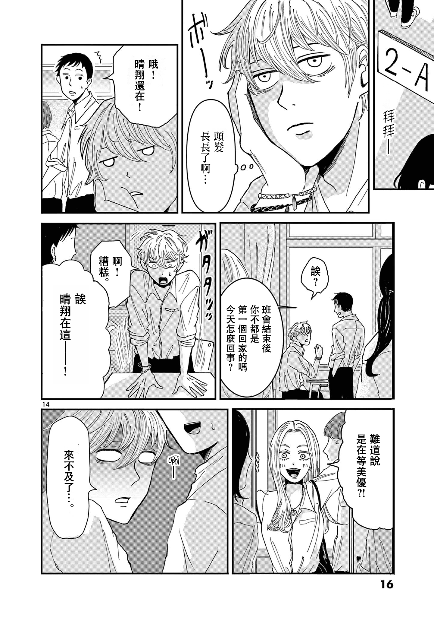 Kimi no Kiss Ga Naiteiru 並非所願的重逢 第15页