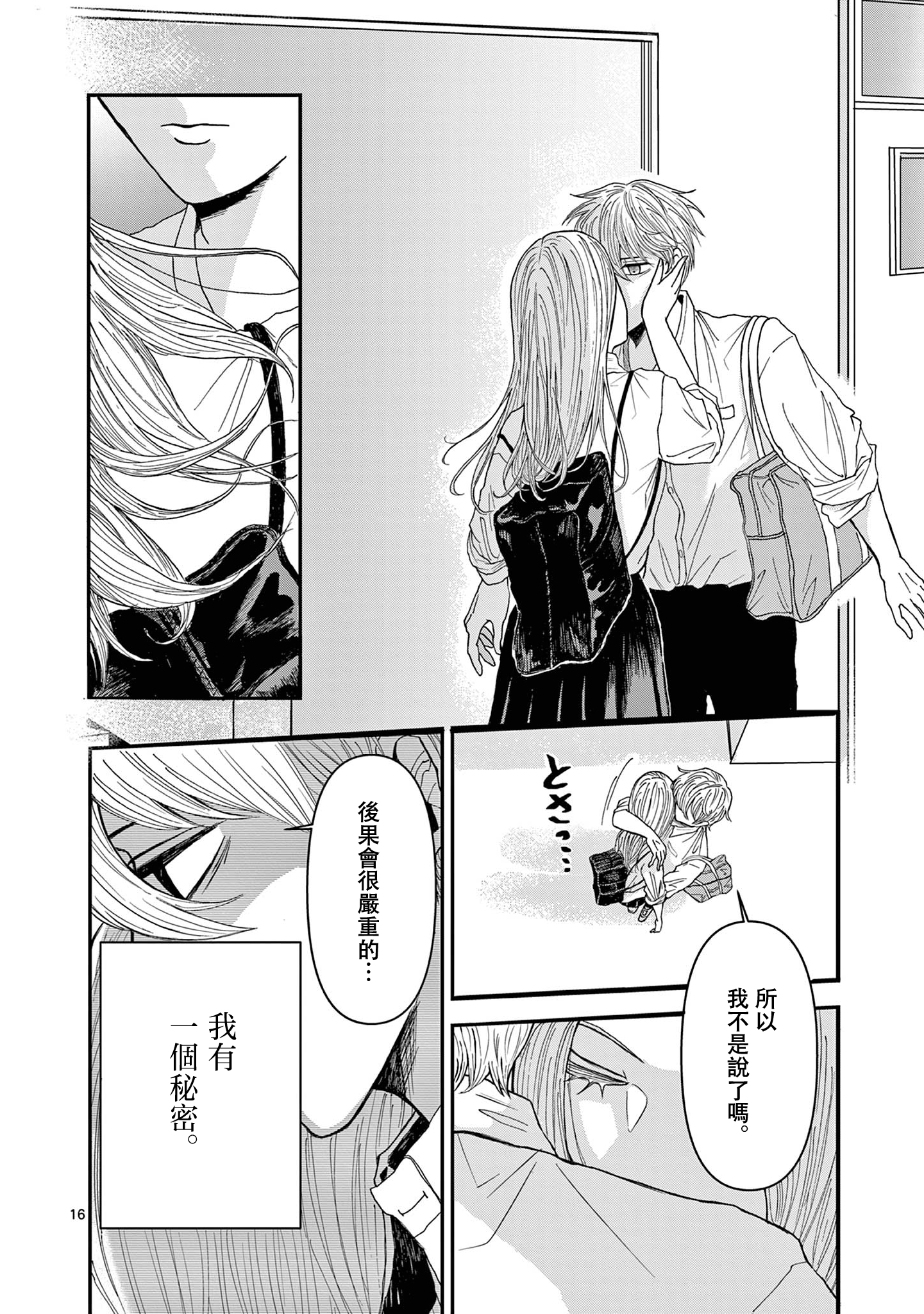 Kimi no Kiss Ga Naiteiru 並非所願的重逢 第17页