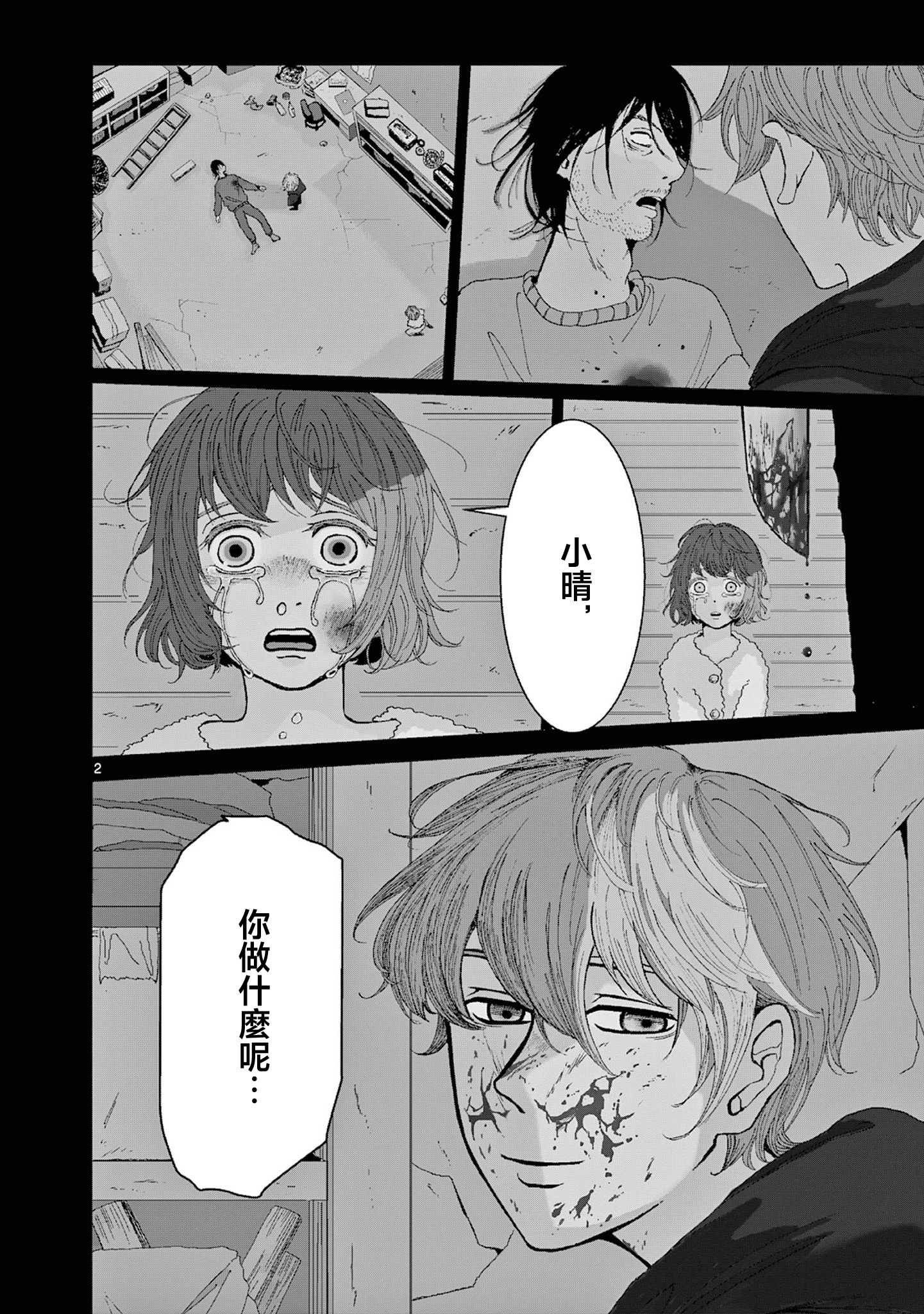 Kimi no Kiss Ga Naiteiru 並非所願的重逢 第3页