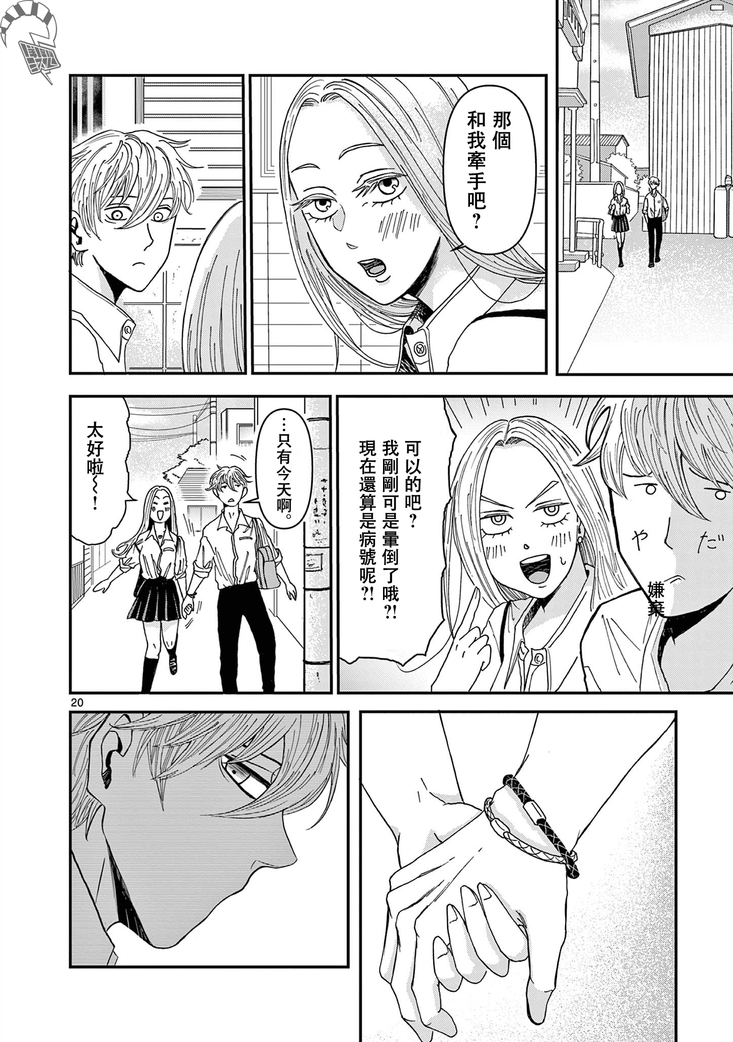 Kimi no Kiss Ga Naiteiru 並非所願的重逢 第21页