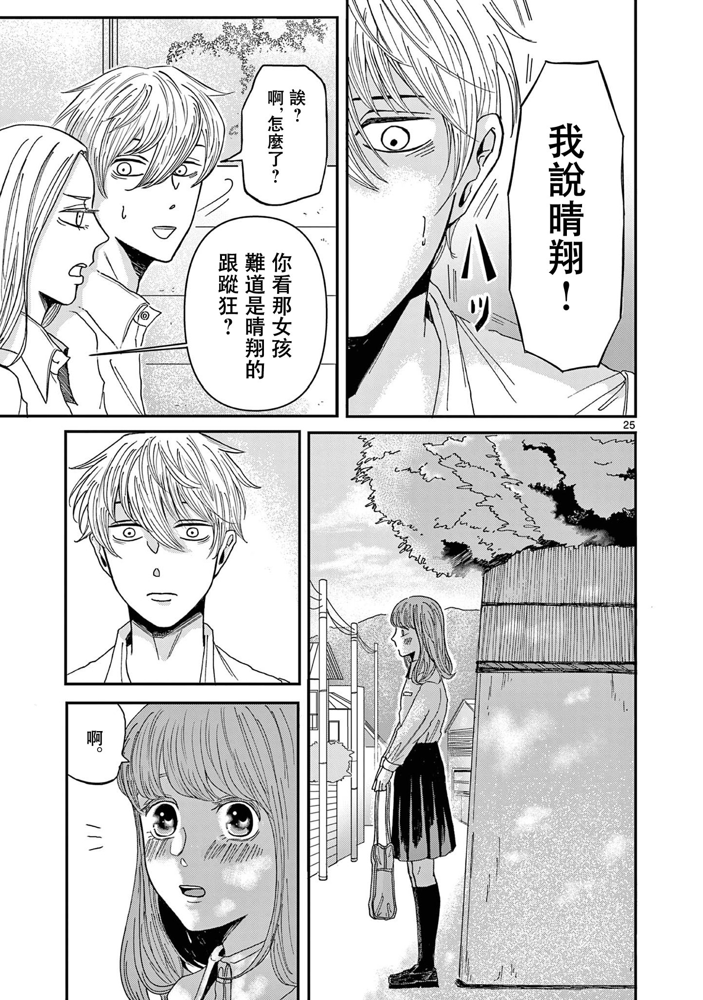 Kimi no Kiss Ga Naiteiru 並非所願的重逢 第26页