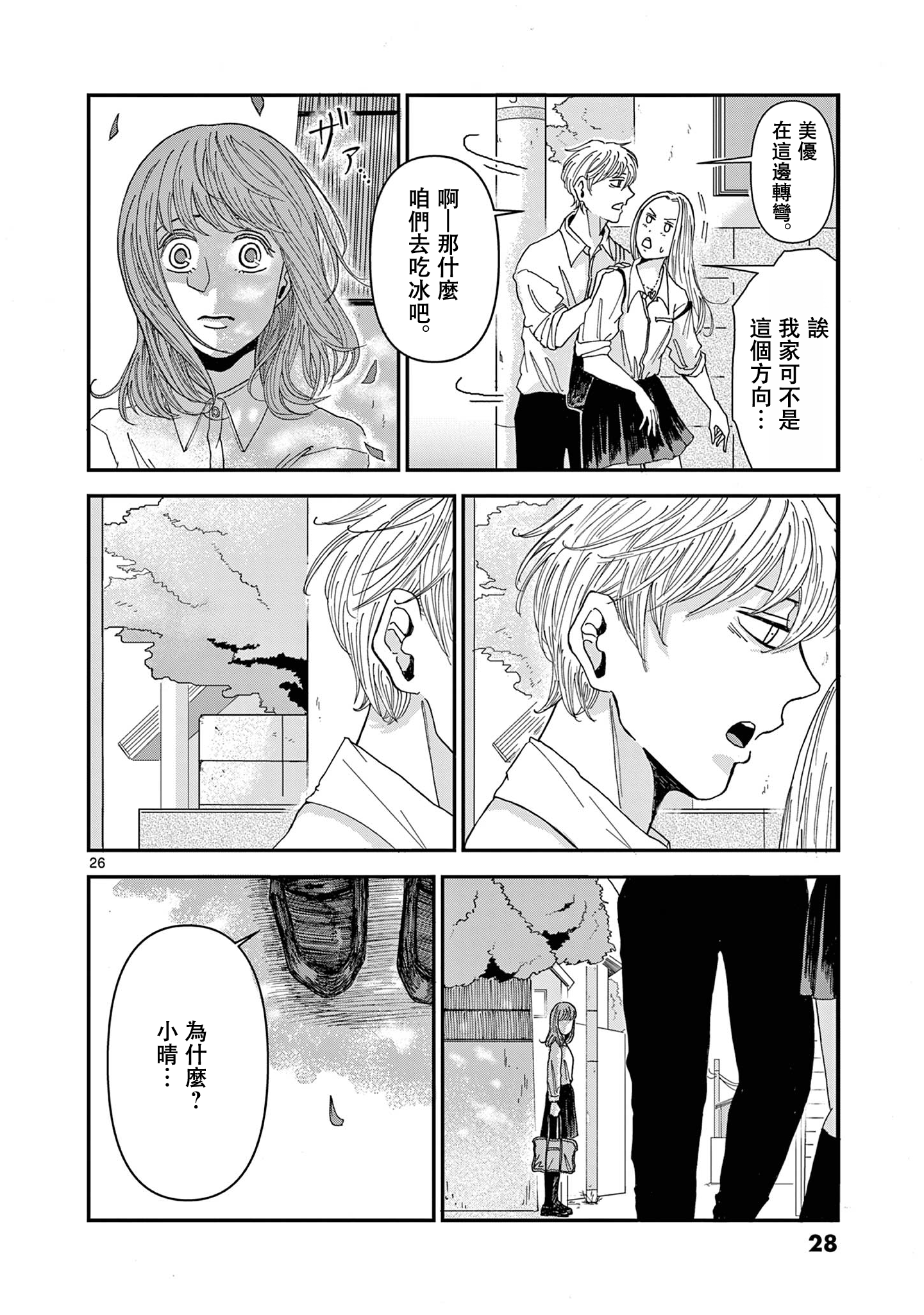 Kimi no Kiss Ga Naiteiru 並非所願的重逢 第27页