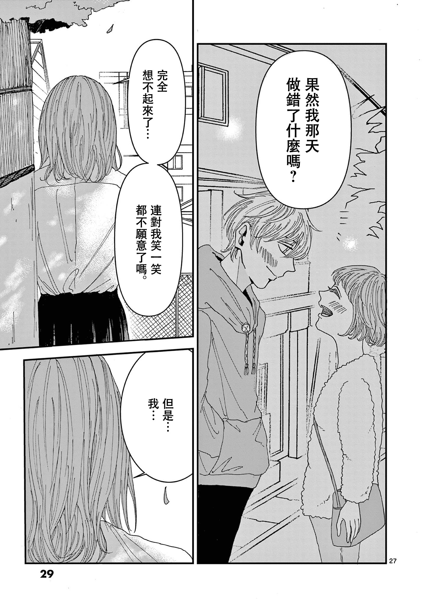 Kimi no Kiss Ga Naiteiru 並非所願的重逢 第28页