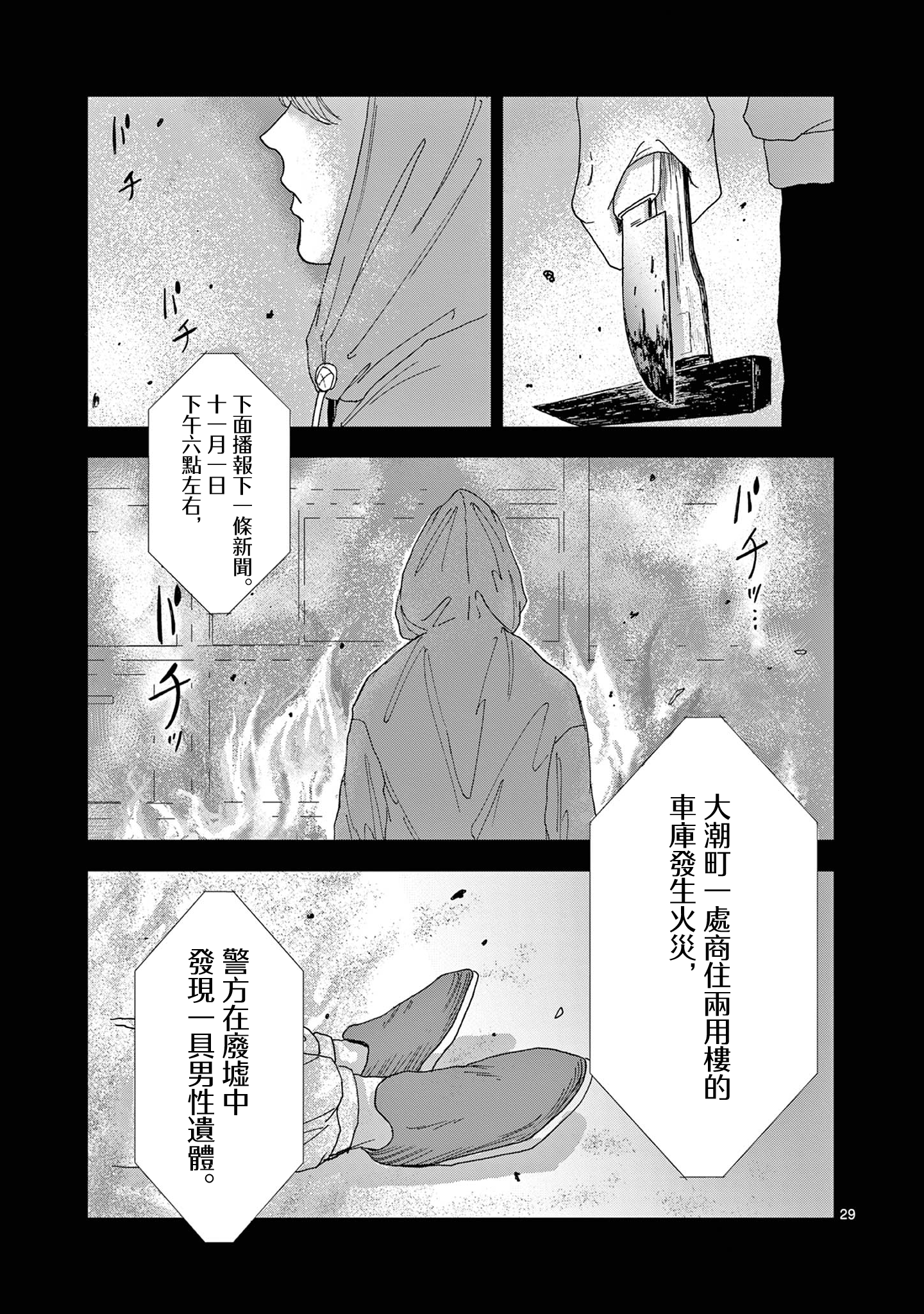 Kimi no Kiss Ga Naiteiru 並非所願的重逢 第30页