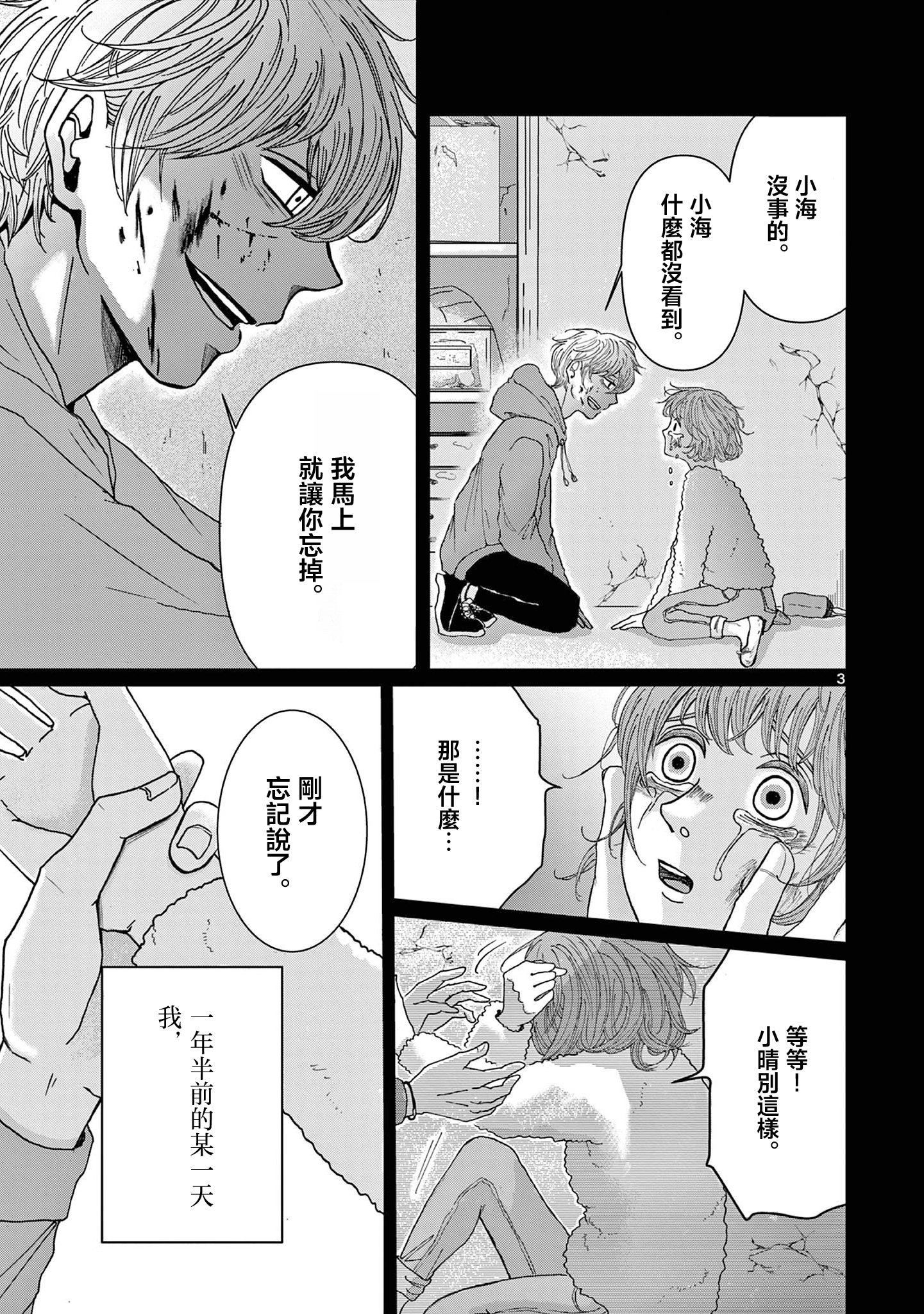 Kimi no Kiss Ga Naiteiru 並非所願的重逢 第4页